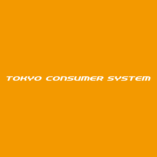 株式会社東京コンシューマーシステム